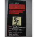 山东书画展【1990，新加坡】