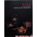 茶书网：《中国历代紫砂器物专场》（2013年秋季拍卖会）
