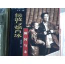 瞬间与永恒---侯波与徐肖冰   人生图文集 侯波，徐肖冰 签名本