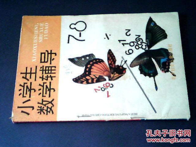小学生数学辅导1995年7-8期
