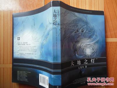 大地之灯