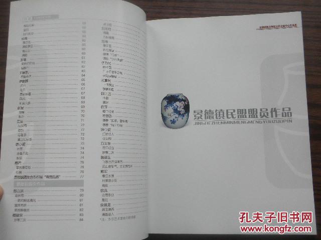 景德镇盟友陶瓷文化交流中心作品集