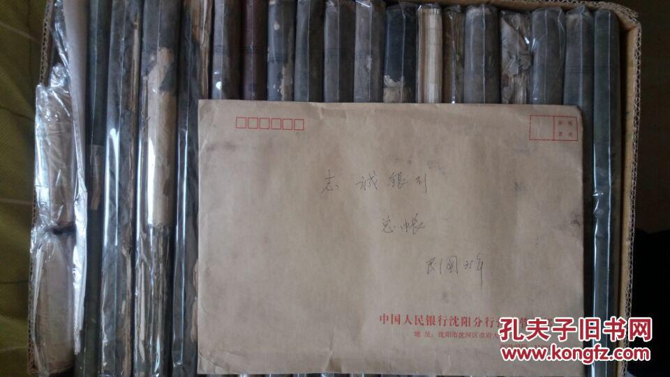 张作霖后期东北巩天民成立的东北沈阳志诚银行 账册36本