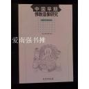 （考古新视野丛书 ）中国早期佛教造像研究  （库存书  十品）