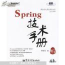 Spring技术手册（无盘）