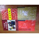《阜阳剪纸精品集》——中国著名剪纸艺术家画库，