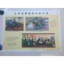 1971年宣传挂图“三防"挂图二十(化学武器袭击时的行动，带毛主席语录)