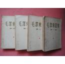 1965年 大开本《毛泽东选集》（1—4卷全）【有1965年原购书发票】