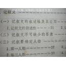 《应用文体写作概要》李景隆 高瑞卿 辽宁人民出版社8品 包快递 现货 收藏 投资 怀旧 亲友商务礼品