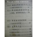 《应用文体写作概要》李景隆 高瑞卿 辽宁人民出版社8品 包快递 现货 收藏 投资 怀旧 亲友商务礼品