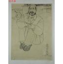 JVZD15011417金鸿钧之子、当代著名工笔画家 金瑞（1973-）90年9月于陕北 人物速写一幅 （尺寸27*20cm）