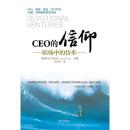 【雅各书房】CEO的信仰：职场中的侍奉