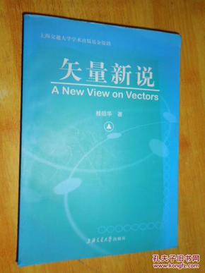 矢量新说（A New View on Vectors）