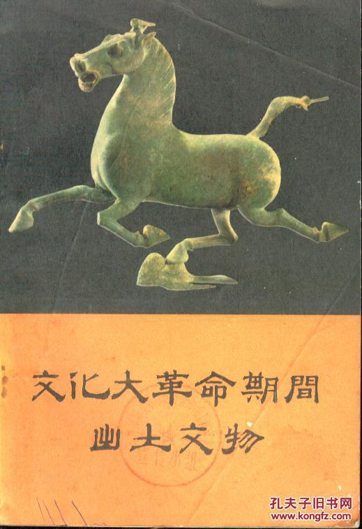 *****期间出土文物  a1-6