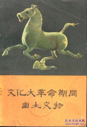 *****期间出土文物  a1-6