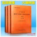 广东定额、广东省全套定额、广东省安装定额、广东省预算定额 平装 –2012年广东省定额站