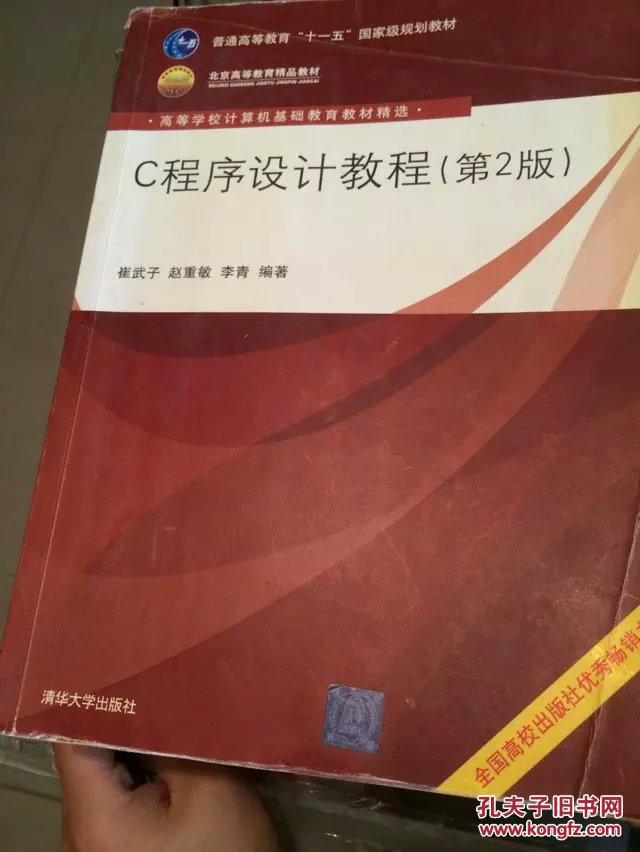 高等学校计算机基础教育教材精选：C程序设计教程（第2版）
