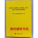 2008年河北省建筑、装饰装修、安装、市政工程消耗量定额解释