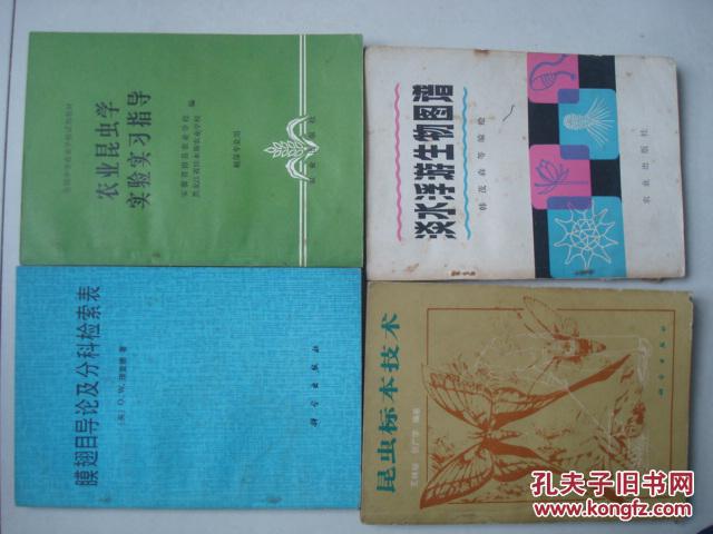 农业昆虫学实验实习指导