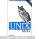 UNIX操作系统（第4版）（修订本）