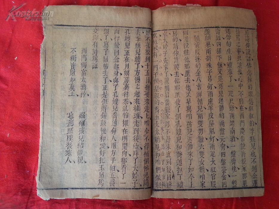清代木刻本《金瓶梅》又名第一奇书 存三册 两种版本 有:读法全 第一回` 39回至42回.  76回至78回 .共有约100页