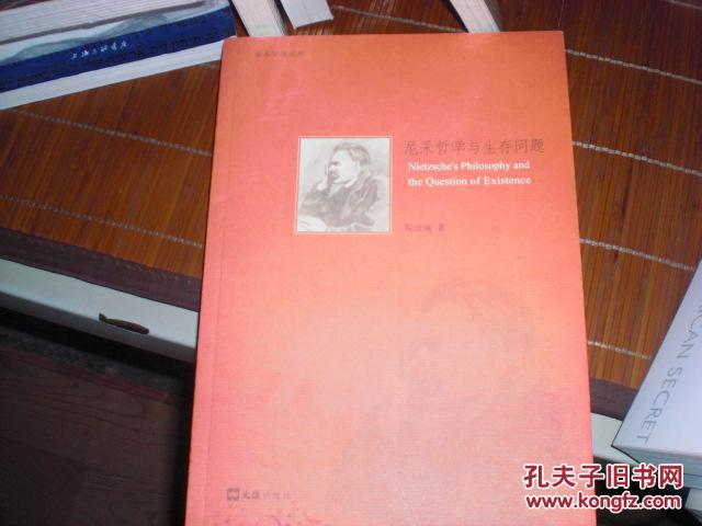 尼采哲学与生存问题