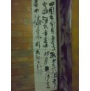 薛海洋书法一幅  有南京大学美术研究院印章 艺术家铅笔签名和参展编号11325510111717