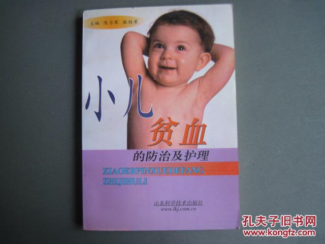 小儿贫血的防治及护理
