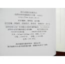 【新诗资料】 中国现代新诗序集 (上下册) 【关于中国二十世纪以来新诗最新权威评论巨著】