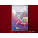 磁带——旋转舞厅（新时代舞曲集，有说明）