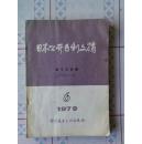 日本公开专利文摘-第13分册（光学、计测）