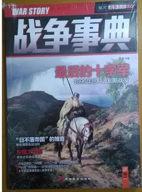 《战争事典003》现货