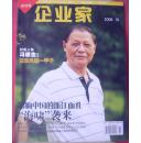 企业家  2008年10月 试刊号（稀缺本）