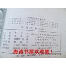 连环画——鸳鸯抗婚（红楼梦之七，馆藏）