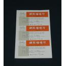 老商标--药标-磺胺噻唑片(万县)   (印刷厂老样品簿取出的老样品商标,一版3张)
