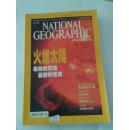 NATIONAL GEOGRAPHIC【2004年7 国家地理杂志中文版、687】美国国家地理