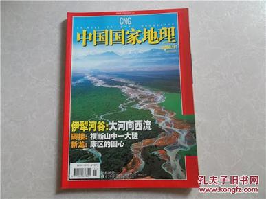 中国国家地理 2006.11总第553期