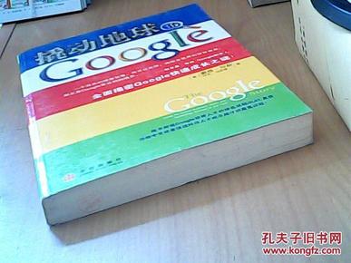 撬动地球的Google