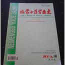 内蒙古医学杂志（2005-10）