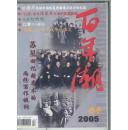 百年潮2005年第4期