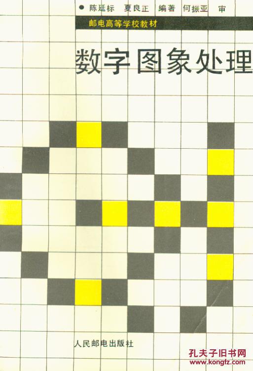 数字图象处理  c9