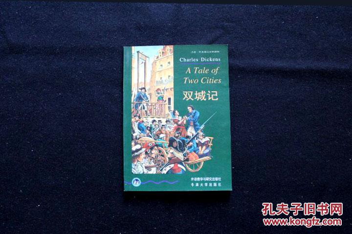 双城记