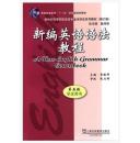 新编英语语法教程 第五版 