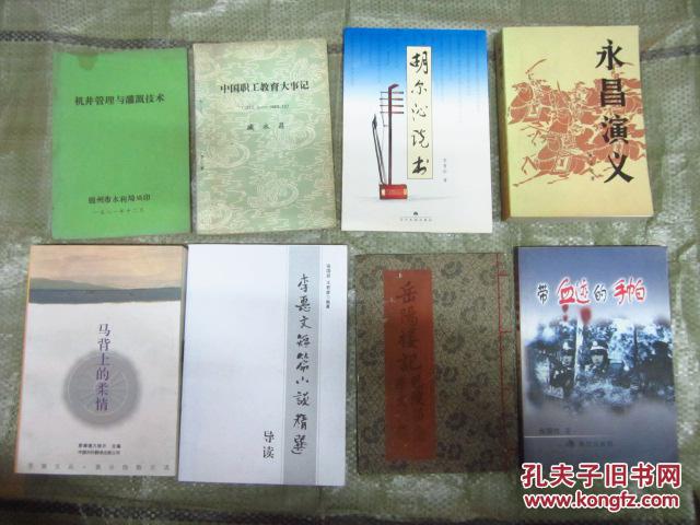 岳陽樓記 巴陵留念 李文興題（線裝，繁體）出版時(shí)間未標(biāo)