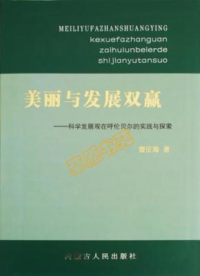 美丽与发展双赢（全新正版）
