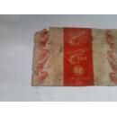 老糖纸：《龙虾糖》公私合营蚌埠食品厂