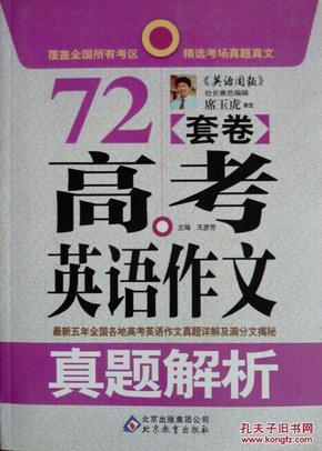 高考英语作文真题解析72套卷-作文桥的每一本书都源自于读者的需要