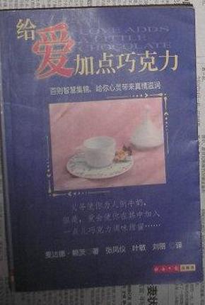 给爱加点巧克力