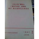 马克思，恩格斯，列宁，斯大林和毛主席语录（中央人民广播电台1973年广播）合订本