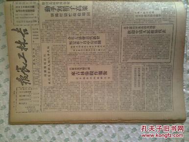 东北银行吉林省分行大量贷款给省总社帮助城乡物资交流1949(民国38)年9月20全国邮电工人工作座谈会开完全国邮政电信总工会筹委会成立《吉林工农报》伊通蛟河2县成立中苏友协筹备会